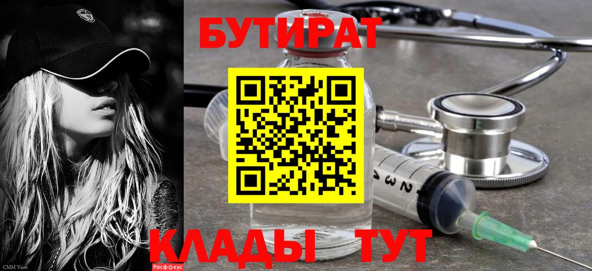 Норильск  БУТИРАТ бутандиол  Вход с VPN 