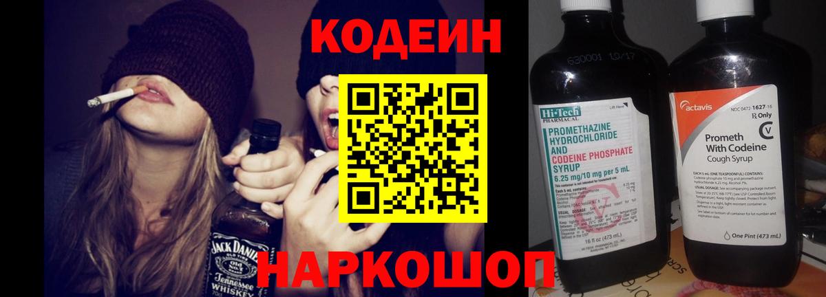 Норильск  Кодеин напиток Lean (лин)  Codein Purple Drank  Вход с VPN 