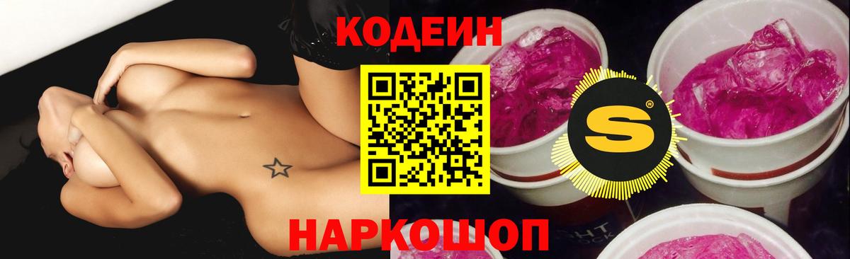 Кодеиновый сироп Lean напиток Lean (лин) Норильск