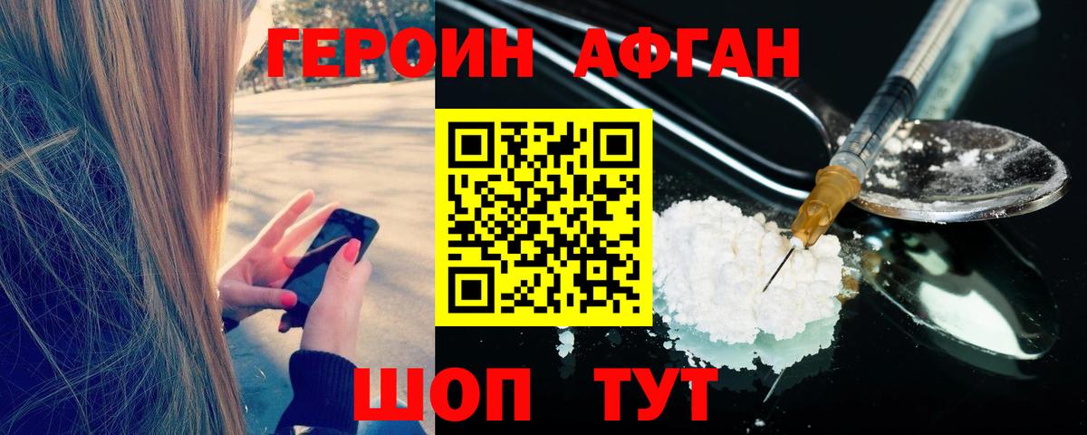 Героин Heroin  Вход с VPN  Норильск 