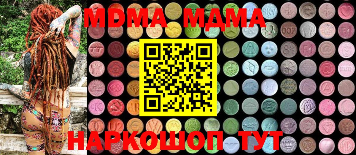 Норильск  MDMA молли  Вход с VPN  MDMA  МДМА молли 
