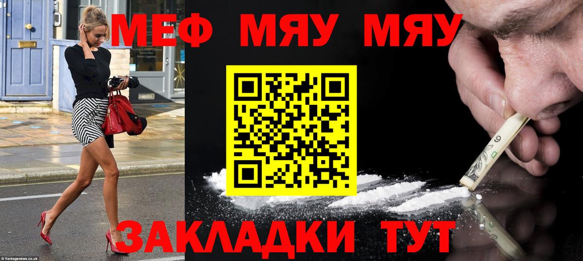 МЯУ-МЯУ  Вход с VPN  Меф мяу мяу  Норильск  блэк спрут ссылки  Мефедрон кристаллы 