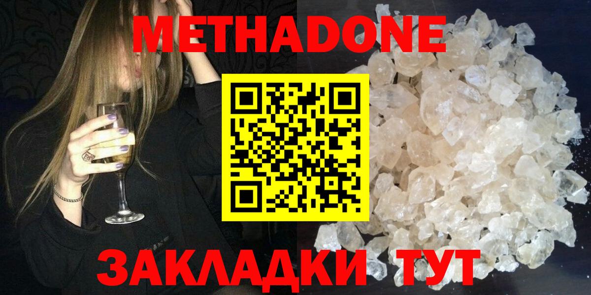 МЕТАДОН белоснежный Норильск