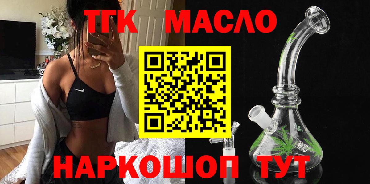 Дистиллят ТГК вейп с тгк  Вход с VPN  Норильск  ТГК Wax 